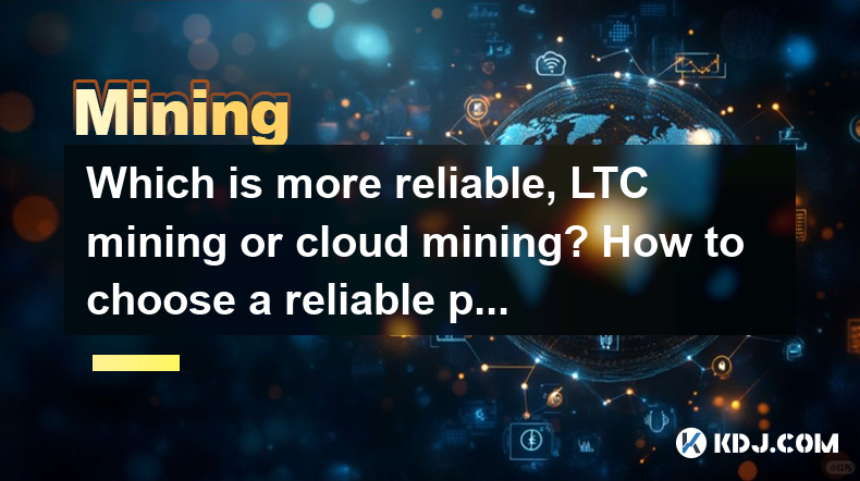 Which is more reliable, LTC mining or cloud mining? How to choose a reliable platform? Which is more reliable, LTC mining or cloud mining? How to choose a reliable platform?