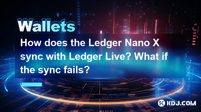 Ledger Nano X與Ledger的同步如何現場直播?如果同步失敗怎麼辦? Ledger Nano X與Ledger的同步如何現場直播?如果同步失敗怎麼辦?