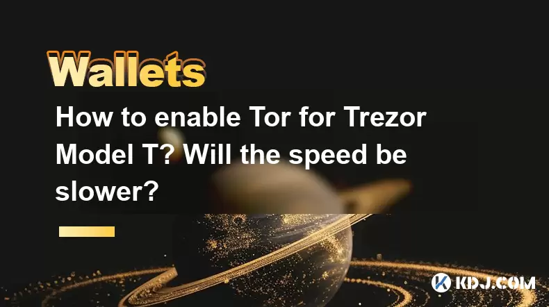 如何启用TREZOR型t?速度会慢吗? 如何启用TREZOR型t?速度会慢吗?