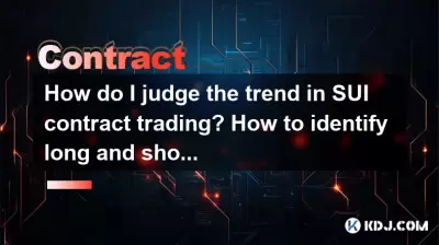 我如何判断SUI合同交易的趋势？如何识别长时间和短信号？