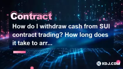 如何从SUI合同交易中提取现金？到达需要多长时间？