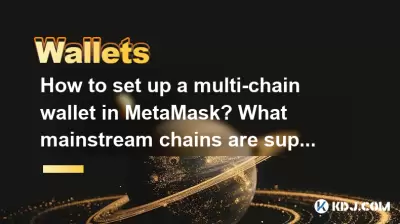 How to set up a multi-chain wallet in MetaMask? What mainstream chains are supported?