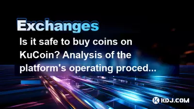 Ist es sicher, Münzen auf Kucoin zu kaufen? Analyse der Betriebsverfahren der Plattform