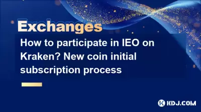 How to participate in IEO on Kraken? New coin initial subscription process