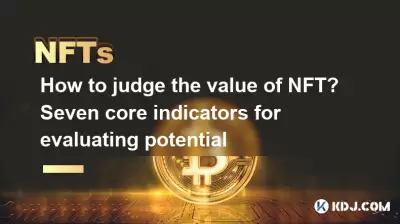 How to judge the value of NFT? Seven core indicators for evaluating potential