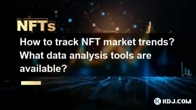 NFT 시장 동향을 추적하는 방법? 어떤 데이터 분석 도구를 사용할 수 있습니까? NFT 시장 동향을 추적하는 방법? 어떤 데이터 분석 도구를 사용할 수 있습니까?