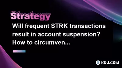 频繁的Strk交易会导致暂停吗?如何规避平台规则? 频繁的Strk交易会导致暂停吗?如何规避平台规则?