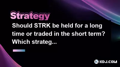 Strk应该长时间持有或短期交易?哪种策略更有利可图? Strk应该长时间持有或短期交易?哪种策略更有利可图?