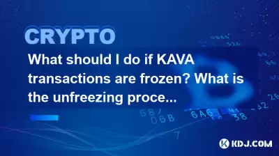 Was soll ich tun, wenn Kava -Transaktionen gefroren sind? Was ist der Abschlussprozess? Was soll ich tun, wenn Kava -Transaktionen gefroren sind? Was ist der Abschlussprozess?