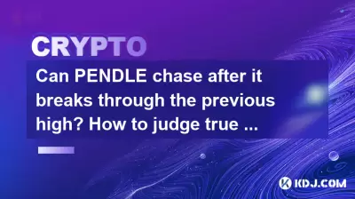 Can PENDLE chase after it breaks through the previous high? How to judge true and false breakthroughs?