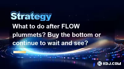 流下降后该怎么办?购买底部还是继续拭目以待? 流下降后该怎么办?购买底部还是继续拭目以待?