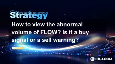 如何查看流量异常?是购买信号还是卖出警告? 如何查看流量异常?是购买信号还是卖出警告?