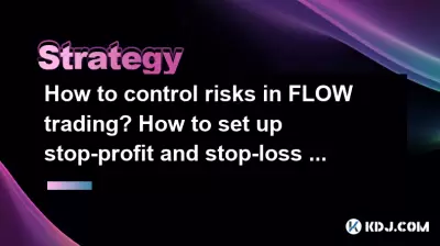 如何控制流动交易中的风险?如何合理地建立停止营养和停止损失? 如何控制流动交易中的风险?如何合理地建立停止营养和停止损失?