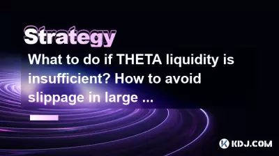 如果Theta流动性不足,该怎么办?如何避免大型交易中的滑倒? 如果Theta流动性不足,该怎么办?如何避免大型交易中的滑倒?