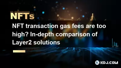 NFT 거래 가스 수수료가 너무 높습니까? LAYER2 솔루션의 심층 비교 NFT 거래 가스 수수료가 너무 높습니까? LAYER2 솔루션의 심층 비교