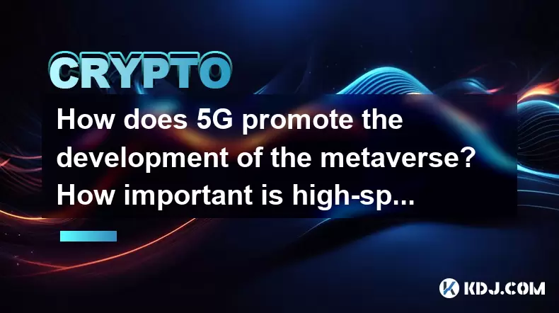 How does 5G promote the development of the metaverse? How important is high-speed network for immersive experience? How does 5G promote the development of the metaverse? How important is high-speed network for immersive experience?