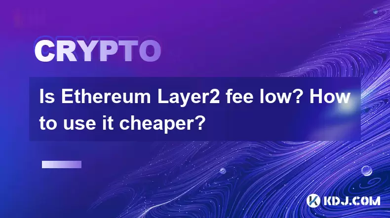Ethereum couche2 est-elle faible? Comment l'utiliser moins cher? Ethereum couche2 est-elle faible? Comment l'utiliser moins cher?