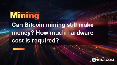 Bitcoin開採仍然可以賺錢嗎？需要多少硬件成本？