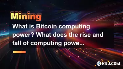 What is Bitcoin computing power? What does the rise and fall of computing power mean? What is Bitcoin computing power? What does the rise and fall of computing power mean?