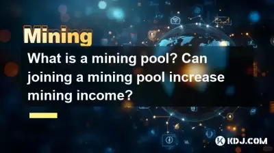What is a mining pool? Can joining a mining pool increase mining income? What is a mining pool? Can joining a mining pool increase mining income?