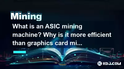 什麼是ASIC採礦機？為什麼它比圖形卡挖掘更有效？