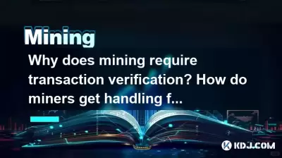 광업이 거래 검증이 필요한 이유는 무엇입니까? 광부는 어떻게 수수료를 처리합니까? 광업이 거래 검증이 필요한 이유는 무엇입니까? 광부는 어떻게 수수료를 처리합니까?