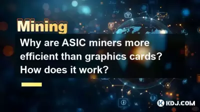為什麼ASIC礦工比圖形卡更有效？它如何工作？