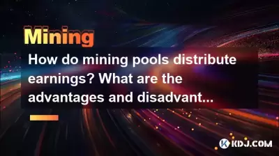 How do mining pools distribute earnings? What are the advantages and disadvantages of joining a mining pool? How do mining pools distribute earnings? What are the advantages and disadvantages of joining a mining pool?