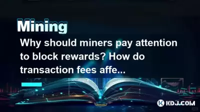 Why should miners pay attention to block rewards? How do transaction fees affect earnings? Why should miners pay attention to block rewards? How do transaction fees affect earnings?