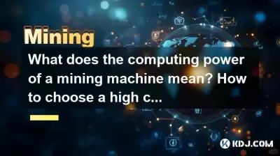 What does the computing power of a mining machine mean? How to choose a high computing power mining machine? What does the computing power of a mining machine mean? How to choose a high computing power mining machine?