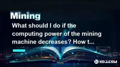 What should I do if the computing power of the mining machine decreases? How to troubleshoot common faults? What should I do if the computing power of the mining machine decreases? How to troubleshoot common faults?
