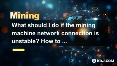 What should I do if the mining machine network connection is unstable? How to optimize the network settings? What should I do if the mining machine network connection is unstable? How to optimize the network settings?