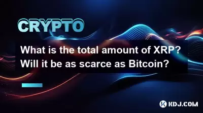 What is the total amount of XRP? Will it be as scarce as Bitcoin?