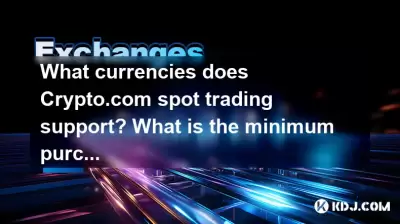 crypto.comはどの通貨を見出しますか？最低購入金額はいくらですか？