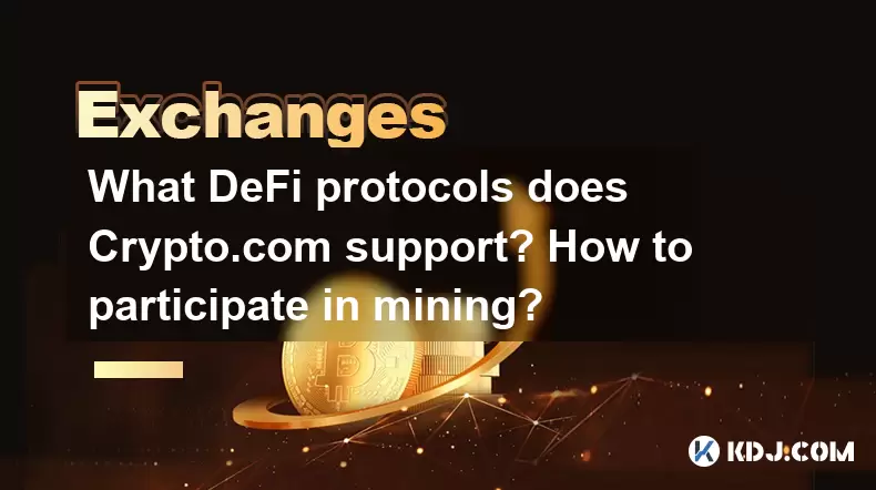 Crypto.com支持哪些DEFI協議?如何參加採礦? Crypto.com支持哪些DEFI協議?如何參加採礦?