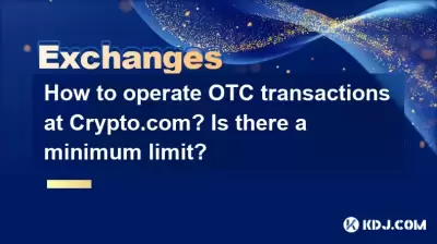 crypto.comでOTCトランザクションを操作する方法は？最低制限はありますか？