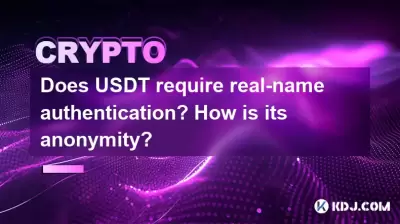 Does USDT require real-name authentication? How is its anonymity? Does USDT require real-name authentication? How is its anonymity?