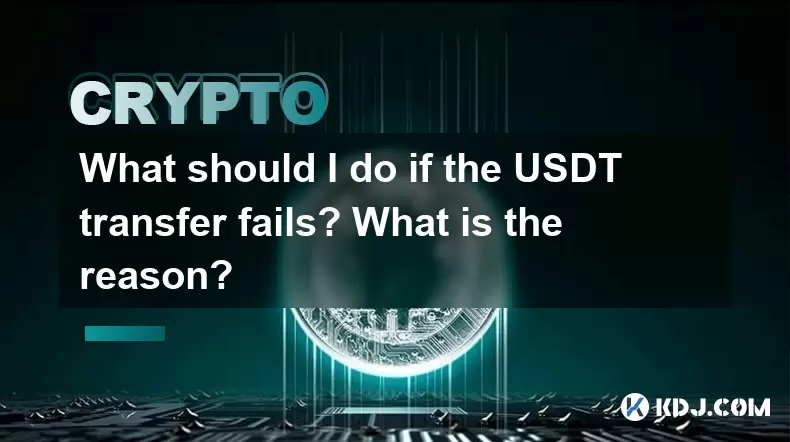 Que dois-je faire si le transfert USDT échoue? Quelle est la raison? Que dois-je faire si le transfert USDT échoue? Quelle est la raison?