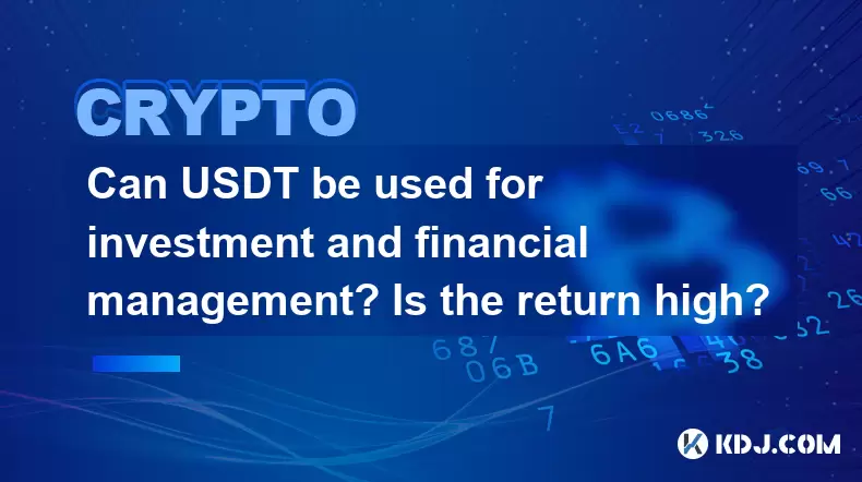USDT可以用於投資和財務管理嗎?回報高嗎? USDT可以用於投資和財務管理嗎?回報高嗎?