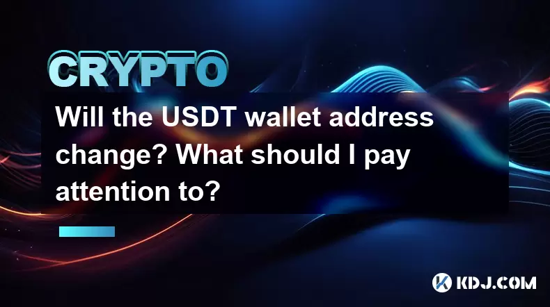 L'adresse du portefeuille USDT changera-t-elle? À quoi dois-je prêter attention? L'adresse du portefeuille USDT changera-t-elle? À quoi dois-je prêter attention?