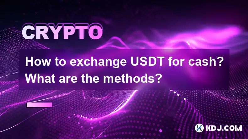 如何將USDT換現金?這些方法是什麼? 如何將USDT換現金?這些方法是什麼?