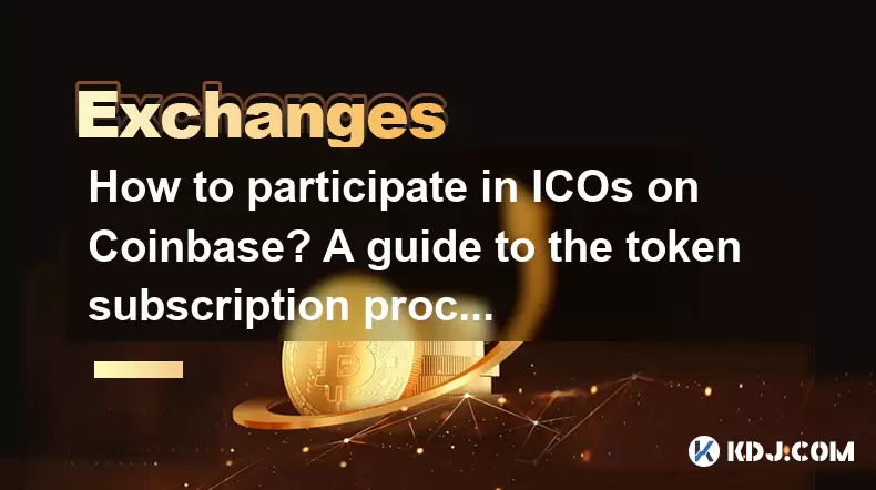 如何在Coinbase上参加ICO?令牌订阅过程的指南 如何在Coinbase上参加ICO?令牌订阅过程的指南