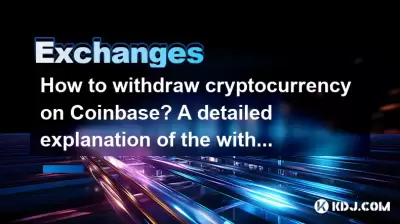 How to withdraw cryptocurrency on Coinbase? A detailed explanation of the withdrawal steps
