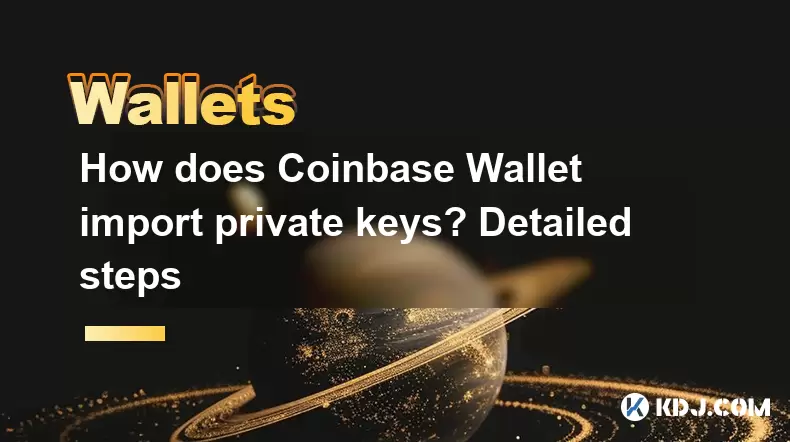 Coinbase Wallet如何導入私鑰?詳細的步驟 Coinbase Wallet如何導入私鑰?詳細的步驟