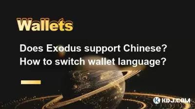 Does Exodus support Chinese? How to switch wallet language?