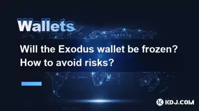 Will the Exodus wallet be frozen? How to avoid risks?