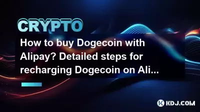 Alipay와 함께 Doge 동전을 구입하는 방법? Alipay의 재충전 Doge 코인을위한 상세한 단계 Alipay와 함께 Doge 동전을 구입하는 방법? Alipay의 재충전 Doge 코인을위한 상세한 단계