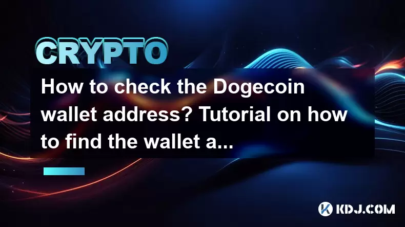 How to check the Dogecoin wallet address? Tutorial on how to find the wallet address on a mobile phone How to check the Dogecoin wallet address? Tutorial on how to find the wallet address on a mobile phone