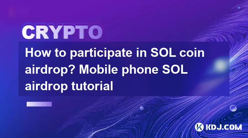 Sol Coin Airdrop에 참여하는 방법? 휴대폰 SOL Airdrop 튜토리얼 Sol Coin Airdrop에 참여하는 방법? 휴대폰 SOL Airdrop 튜토리얼