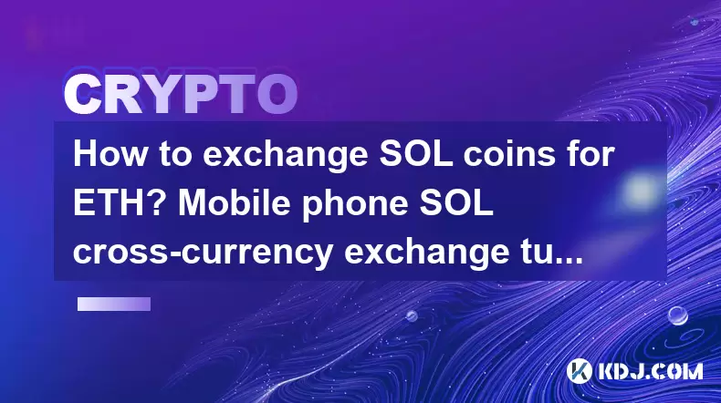 Comment échanger des pièces SOL contre ETH? Téro-parterre d'échange croisé de téléphone mobile SOL Comment échanger des pièces SOL contre ETH? Téro-parterre d'échange croisé de téléphone mobile SOL